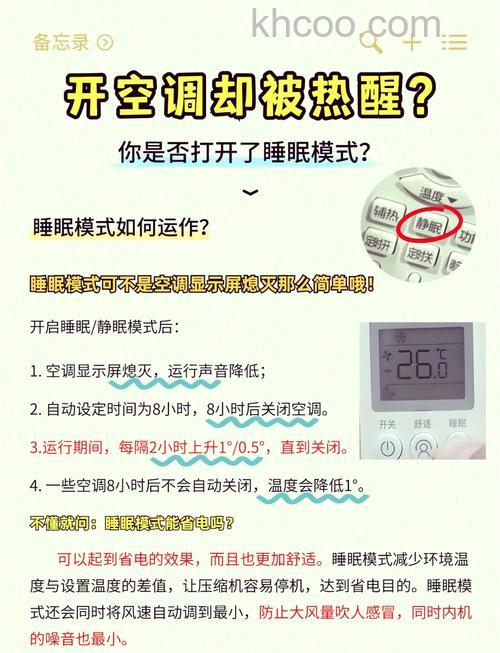 空调睡眠时调多少度好一点呢 空调睡眠时的调节方法【详解】