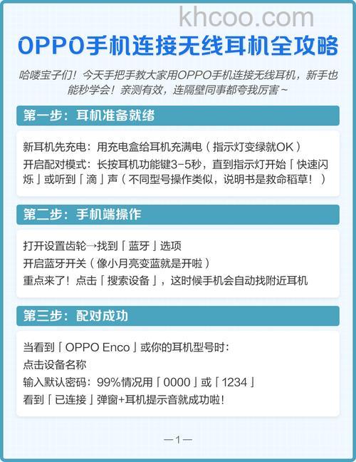 oppo蓝牙耳机怎么连接手机 oppo蓝牙耳机连接手机教程