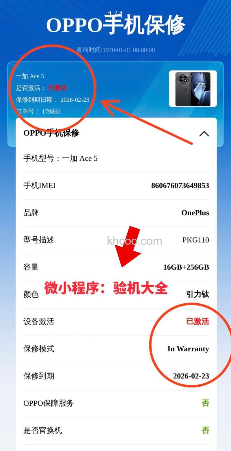 OPPOFindN3如何查看保修期 OPPOFindN3查看保修期方法【教程】
