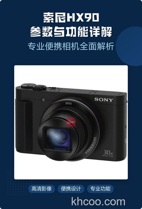 索尼hx90价格及评测介绍【图解】