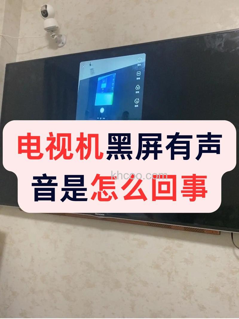 电视有声音屏幕全黑怎么办 电视有声音屏幕全黑的解决方法【详解】