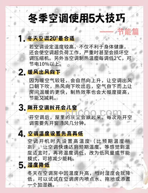 空调冬季制热多少度最好用 空调冬季制热的温度介绍【详解】