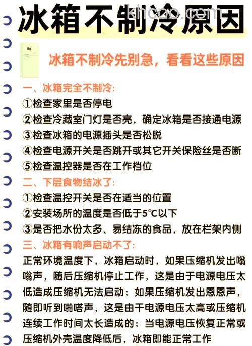冰箱调到7才制冷到5不制冷如何解决 冰箱调到7才制冷到5不制冷解决方法【详解】