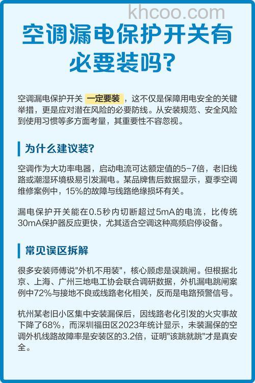 5匹空调用多大的漏保 5匹空调所需的漏保容量介绍【详解】
