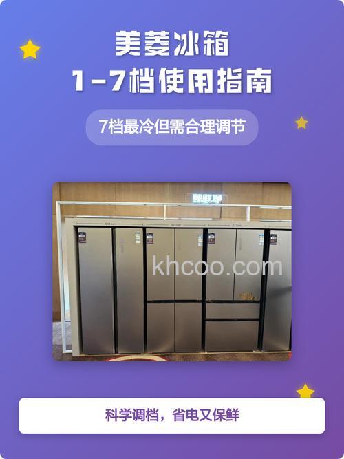 美菱冰箱1到7档功能有哪些 美菱冰箱1到7档设置方法【详解】