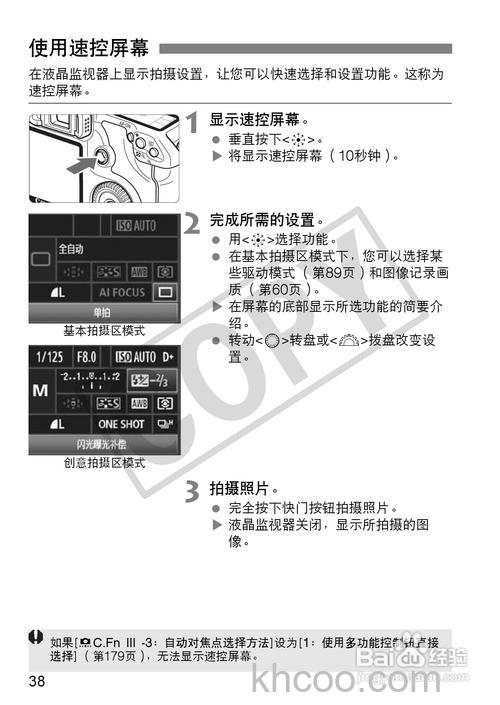 佳能50d使用说明书详解