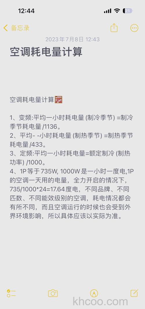 一匹半的空调一小时用多少电 一匹半的空调一小时耗电介绍【详解】