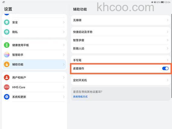 华为平板怎么设置合盖关屏 华为平板合盖关屏设置方法【详解】
