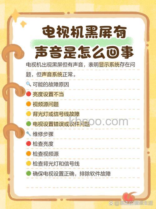 电视开机黑屏却有声音怎么回事 电视开机黑屏却有声音的原因【详解】