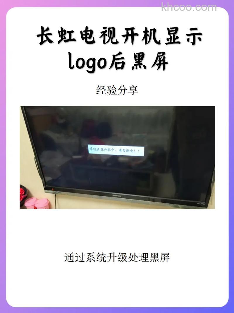 长虹电视开机后黑屏是怎么回事 长虹电视开机后黑屏的原因【详解】