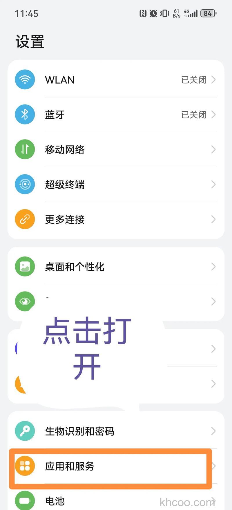 荣耀畅玩50Plus怎么关闭摇一摇广告 荣耀畅玩50Plus关闭摇一摇广告方法【教程】