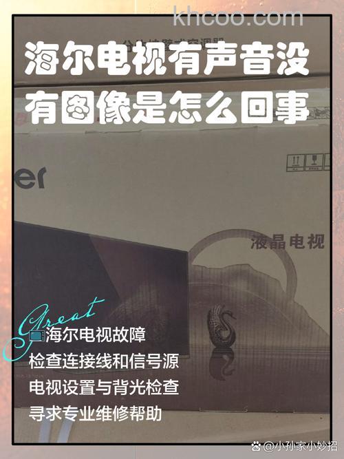 海尔电视放着没有声音什么原因 海尔电视放着没有声音的原因及解决方法【详解】