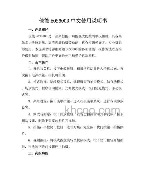 佳能650d说明书之使用篇【图解】