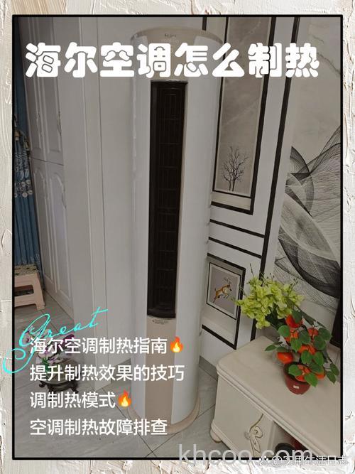 海尔空调制热开多少度 海尔空调制热设置技巧【详解】
