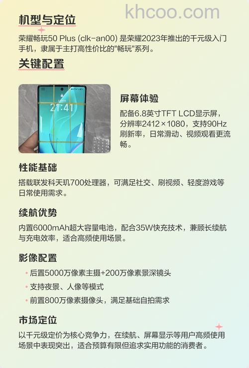 荣耀畅玩50Plus怎么样 荣耀畅玩50Plus建议入手吗【详解】