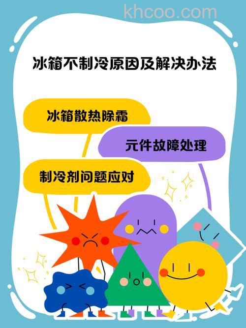 智能冰箱不制冷了什么原因造成的 智能冰箱不制冷了的原因及解决方法【详解】