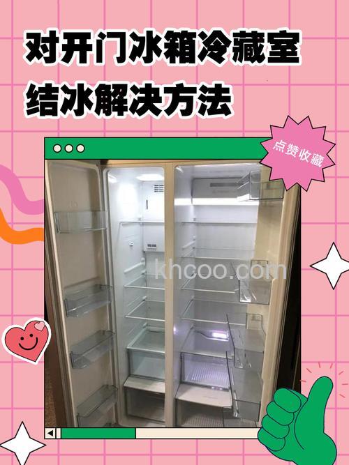 美菱双开门冰箱冷冻室结冰严重是什么原因 美菱双开门冰箱冷冻室结冰严重解决方法【详解】