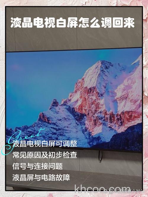 彩电白屏怎么回事 彩电白屏的原因和解决办法【详解】