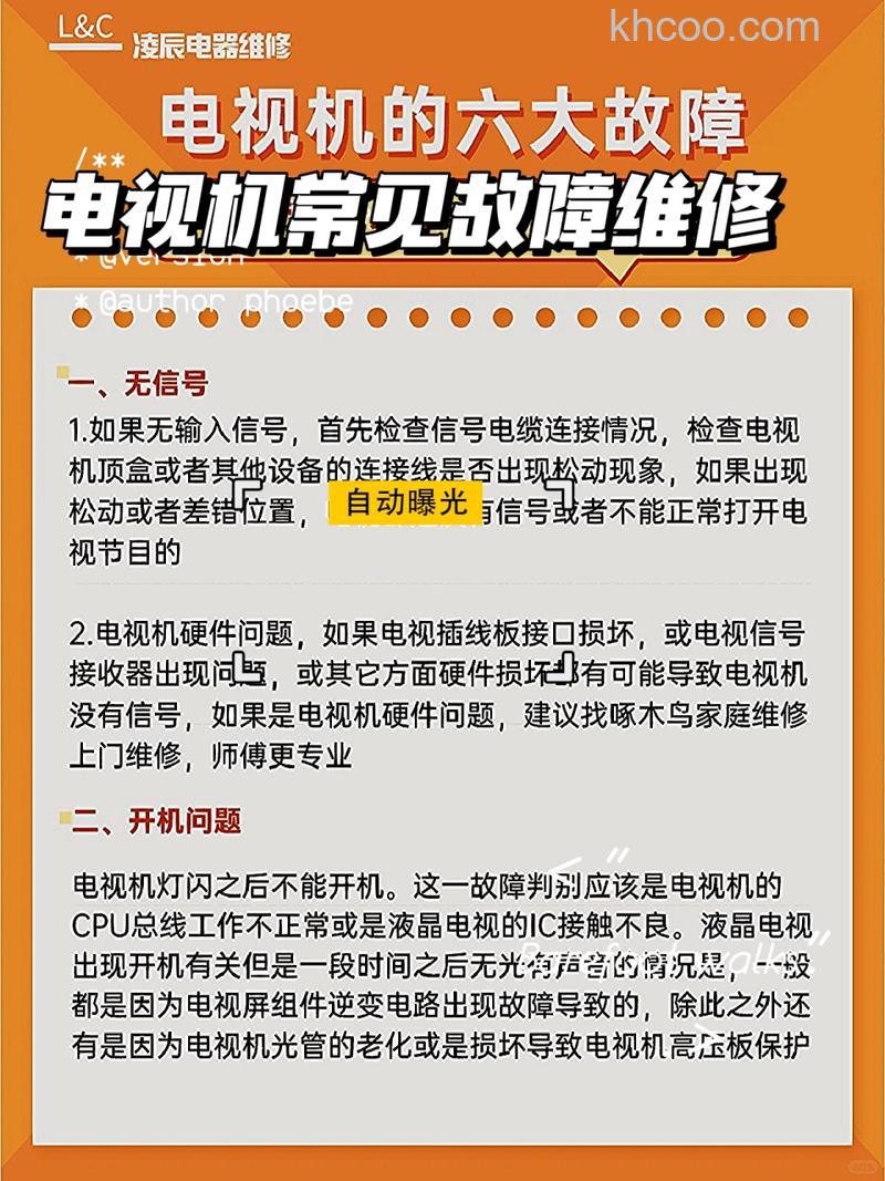 电视机故障有哪些 电视机故障维修方法【详解】