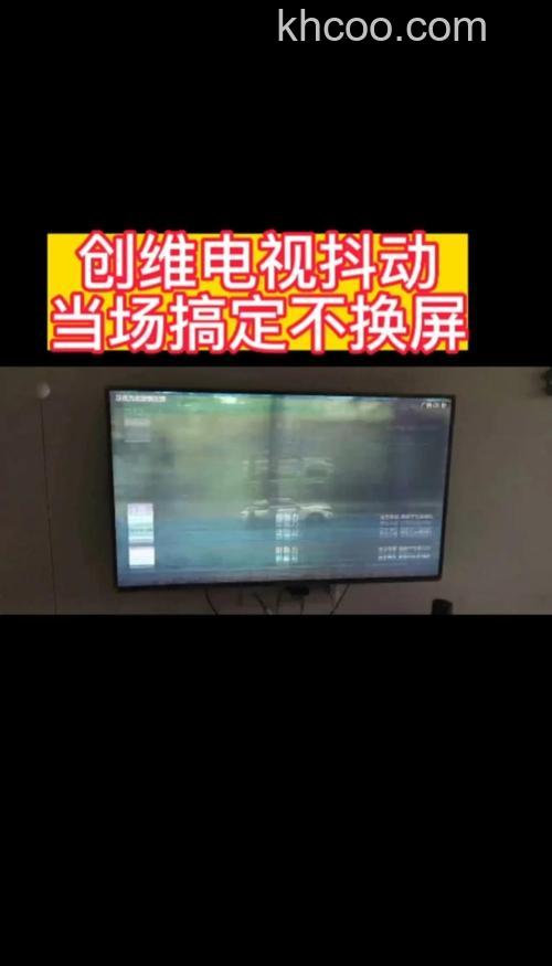 创维网络电视闪怎么回事 创维网络电视闪的原因【详解】