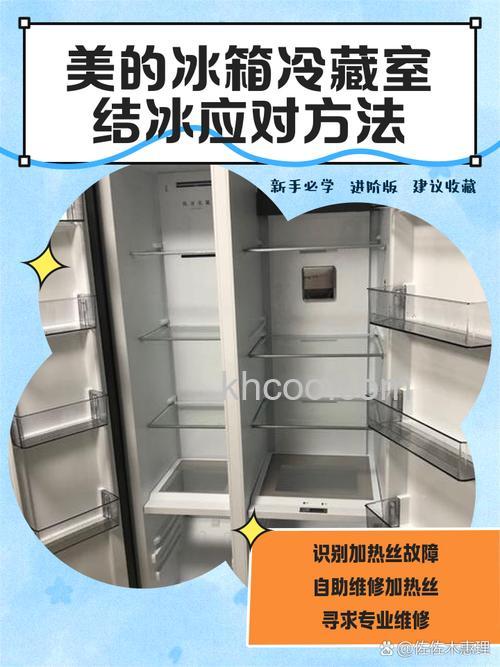 美的冰箱保鲜层结冰是什么原因 美的冰箱保鲜层结冰解决方法【详解】