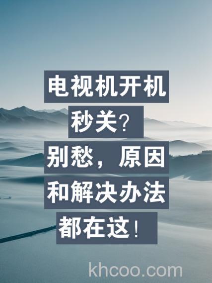 为什么电视会自动打开和关闭 电视会自动打开和关闭原因分析【详解】