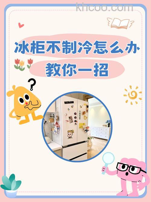 冰柜制冷不冻冰怎么回事 冰柜制冷不冻冰解决方法【详解】