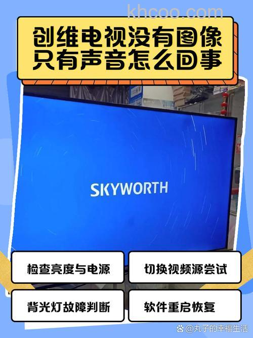 创维老款电视没声音是什么原因 创维老款电视没声音的原因及解决方法【详解】
