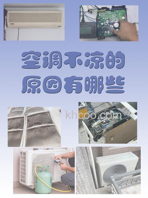 三匹空调不凉什么原因 三匹空调不凉的原因及解决方法【详解】