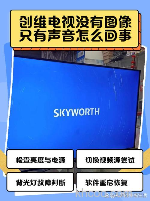 创维老款电视没声音是什么原因 创维电视没声音解决方法【详解】