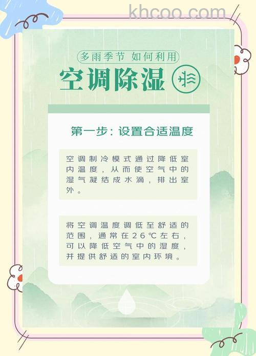 冬天空调除湿要开多久 冬天空调除湿的相关知识【详解】