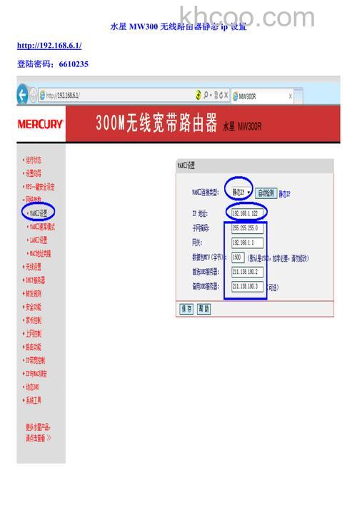 水星MW300RE 300M无线扩展器怎么设置 水星MW300RE 300M无线扩展器设置方法