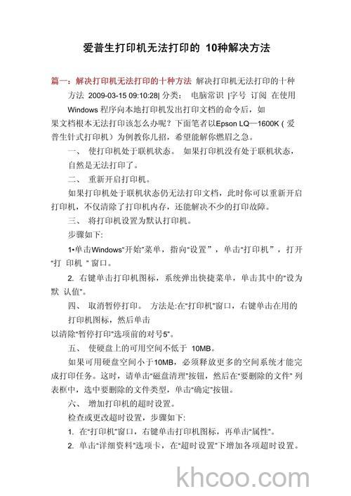 打印机无法打印怎么办 打印机无法打印解决方法【详解】