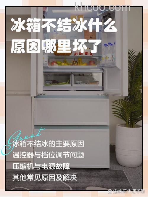 双开门冰箱一边不冷冻怎么办 双开门冰箱一边不冷冻原因与解决办法【详解】