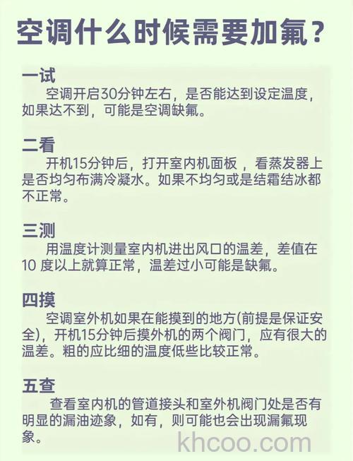 空调多长时间加氟算是正常 空调加氟时间介绍【详解】