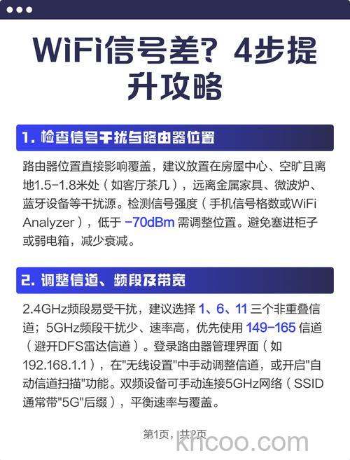将信号差的WIFI速度提升一倍的方法