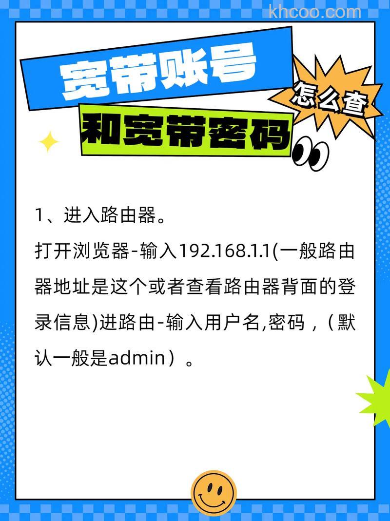 怎么查路由器宽带账号和密码 路由器宽带账号和密码检查方法【详解】