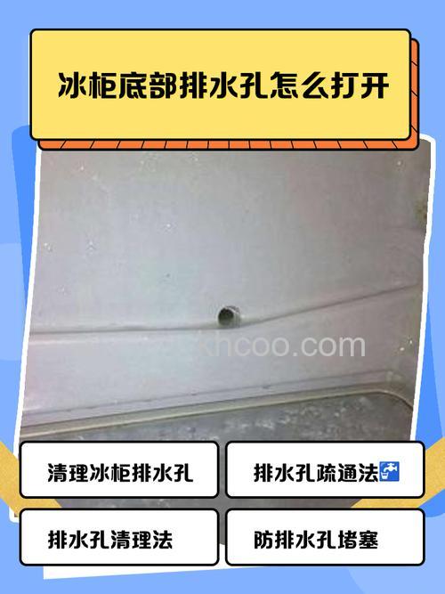 冷藏柜底下漏水怎么回事 冷藏柜底下漏水解决方法【详解】