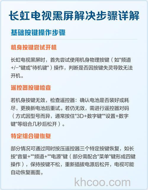 长虹电视机开机黑屏怎么回事 电视机开机黑屏原因【详解】