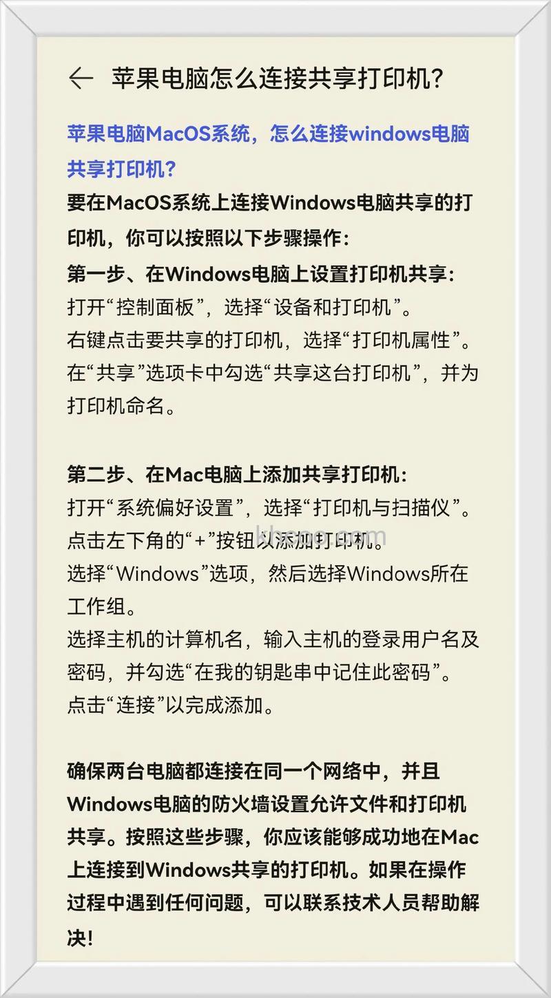 苹果电脑怎么连接共享打印机 苹果电脑连接共享打印机教程【详解】