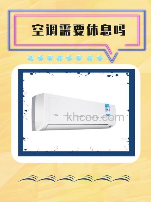 空调开久了要休息多久才能开机 空调休息时间建议介绍【详解】