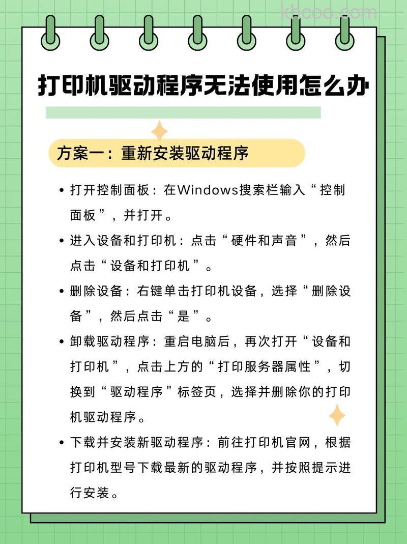 打印机驱动程序无法使用怎么办 打印机驱动程序无法使用的解决方法【详解】