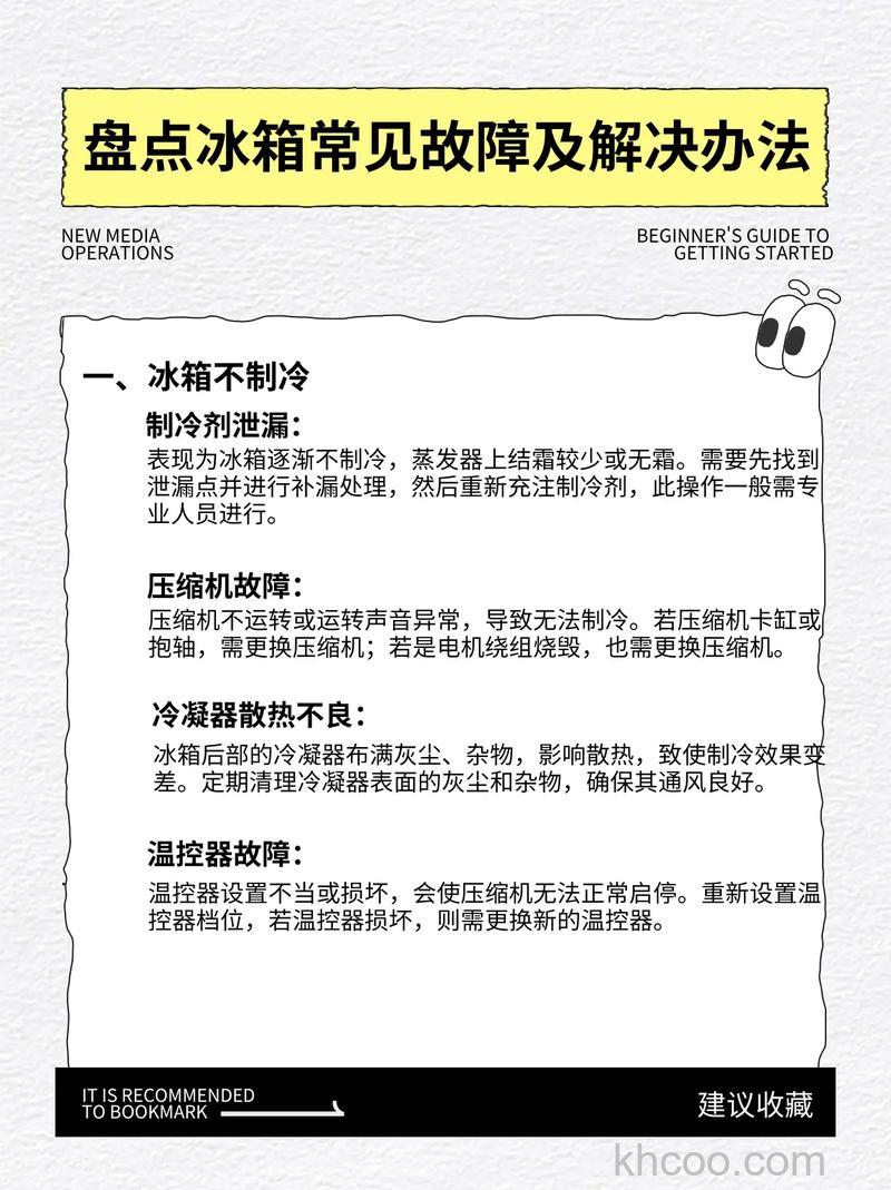 电冰柜常见故障有哪些 电冰柜常见故障介绍【详解】