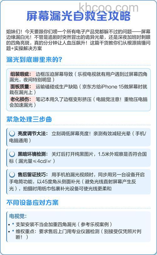 电视漏光怎么办 电视漏光原因及解决方法