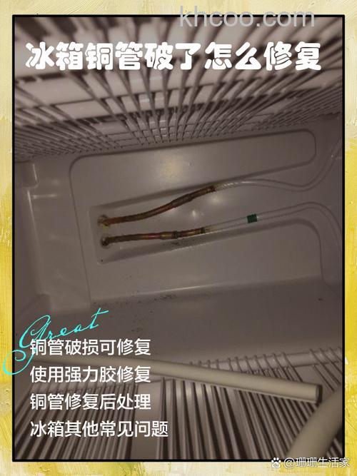 冰箱内部管道坏了怎么办 冰箱内部管道坏了解决方法【详解】