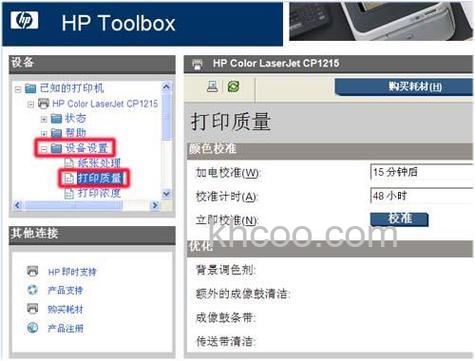 HP1025彩色激光打印机打印偏色的校准步骤【详解】