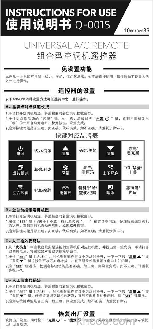 空调万能遥控器代码怎么输入 空调万能遥控器代码的输入方法【详解】