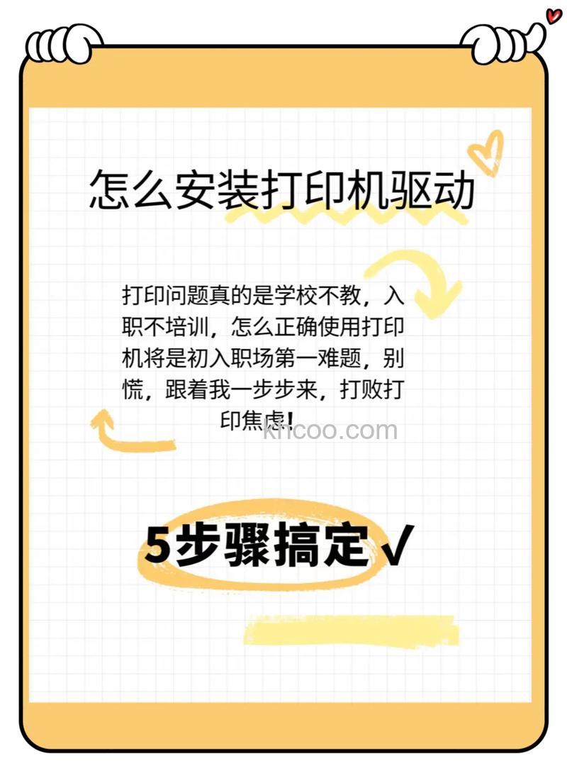 打印机驱动怎么安装 打印机驱动安装方法【详解】