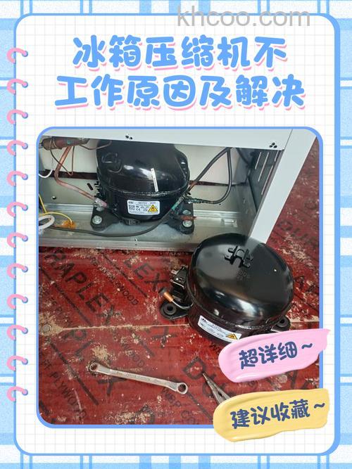 冰箱不制冷压缩机正常工作是什么原因 冰箱不制冷压缩机正常工作解决方法【详解】