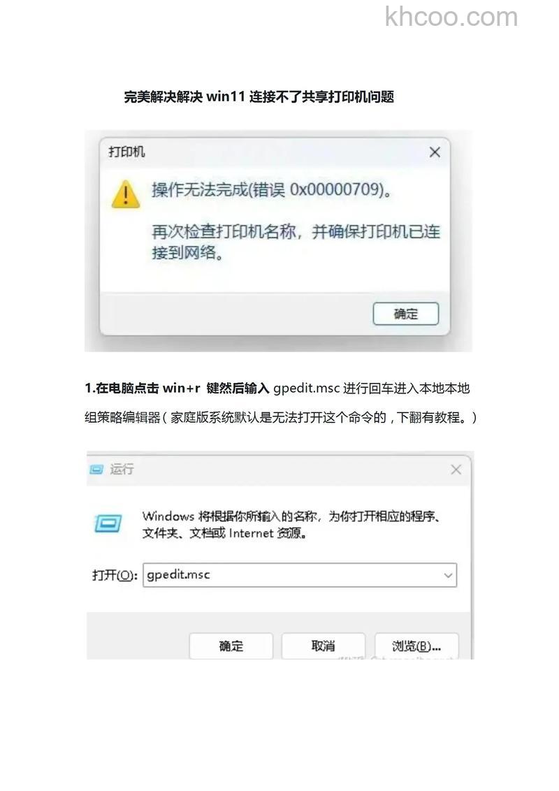 打印机不能共享怎么办 无法连接共享打印机的解决方法【详解】
